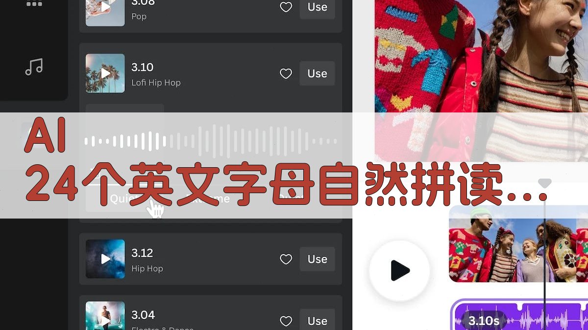 AI 24个英文字母自然拼读助手